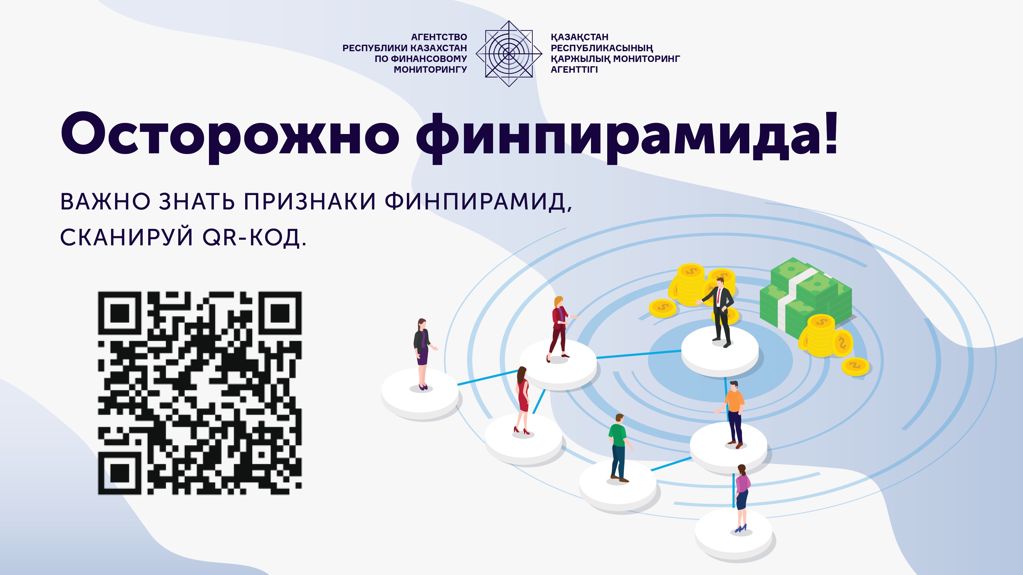 Қаржылық мониторинг