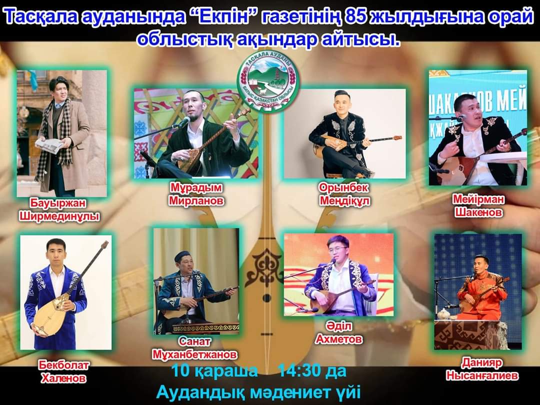 Айтыс акынов!