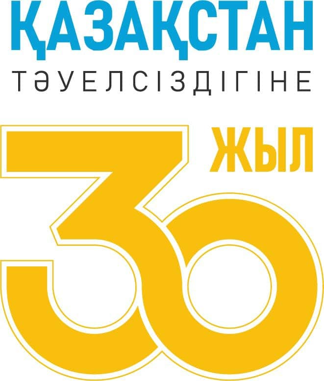 Проекты казахстана на 2025 год 30 лет Независимости Республики Казахстан