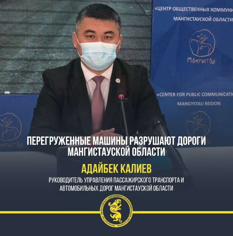 Адайбек Қалиев: шамадан тыс жүк тиеген көліктер Маңғыстау облысындағы жолдардың тез бұзылуына әсер етеді