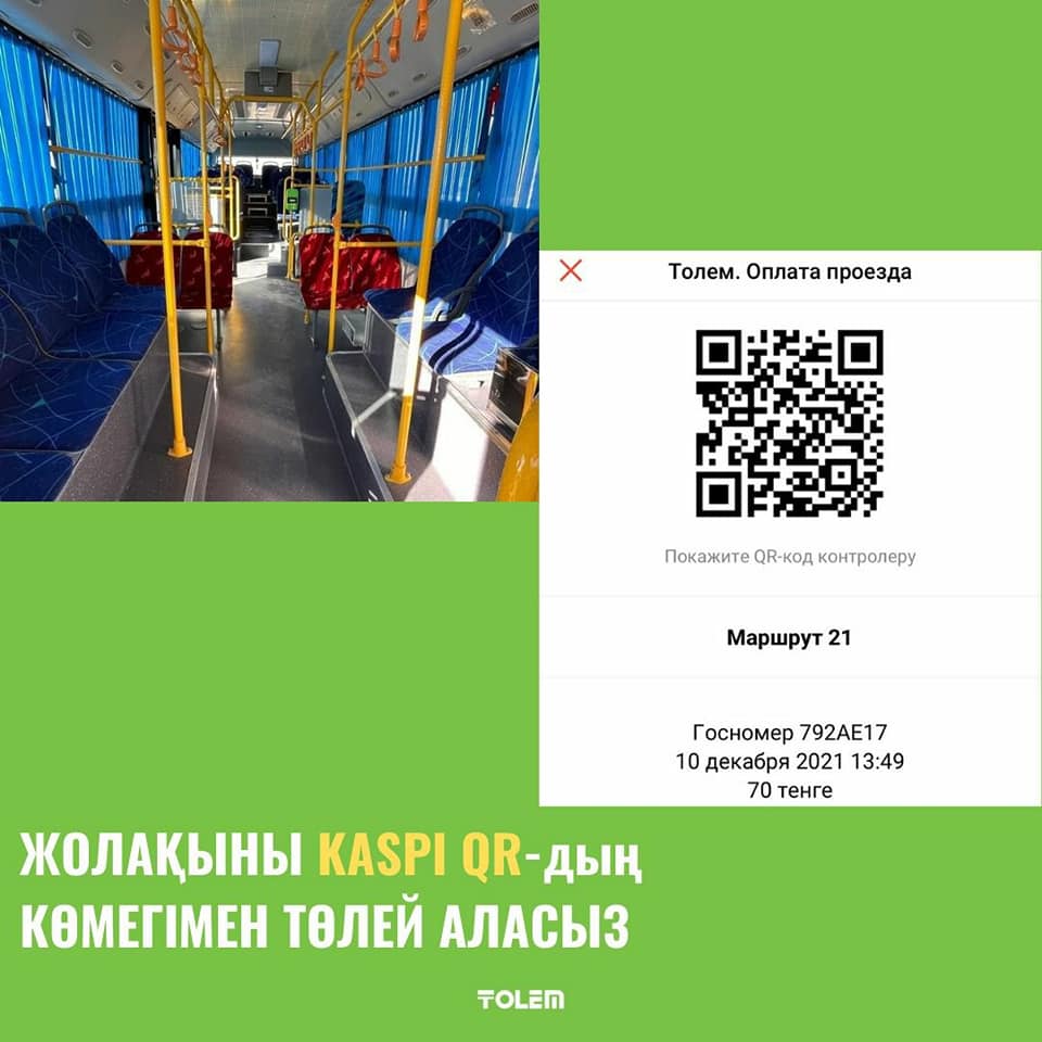 ОПЛАТИТЬ ПРОЕЗД В АВТОБУСАХ ТЕПЕРЬ МОЖНО ЧЕРЕЗ KASPI QR