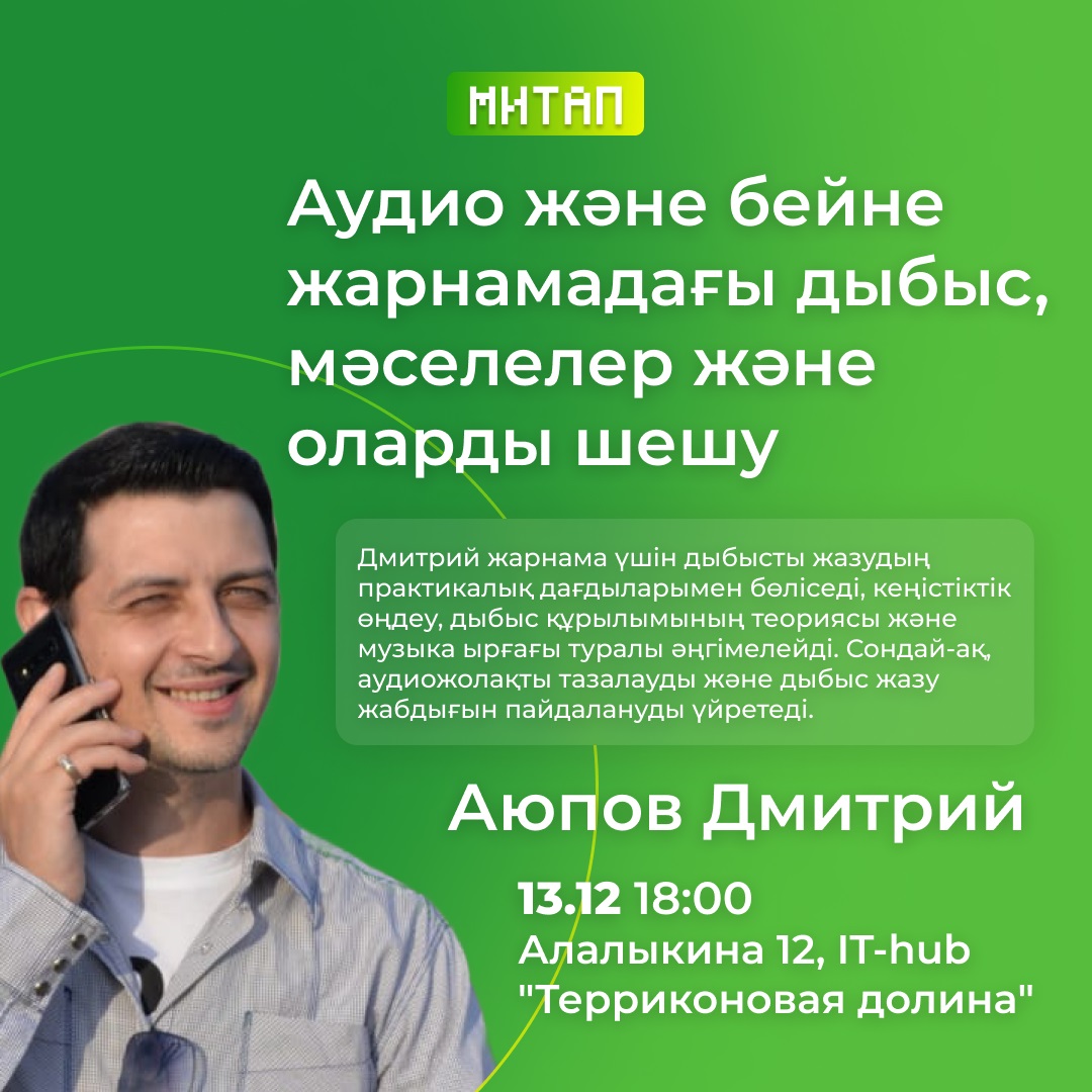 Бизнесмендер мен маркетологтар жарнамада дыбыспен жұмыс істеуді үйренеді