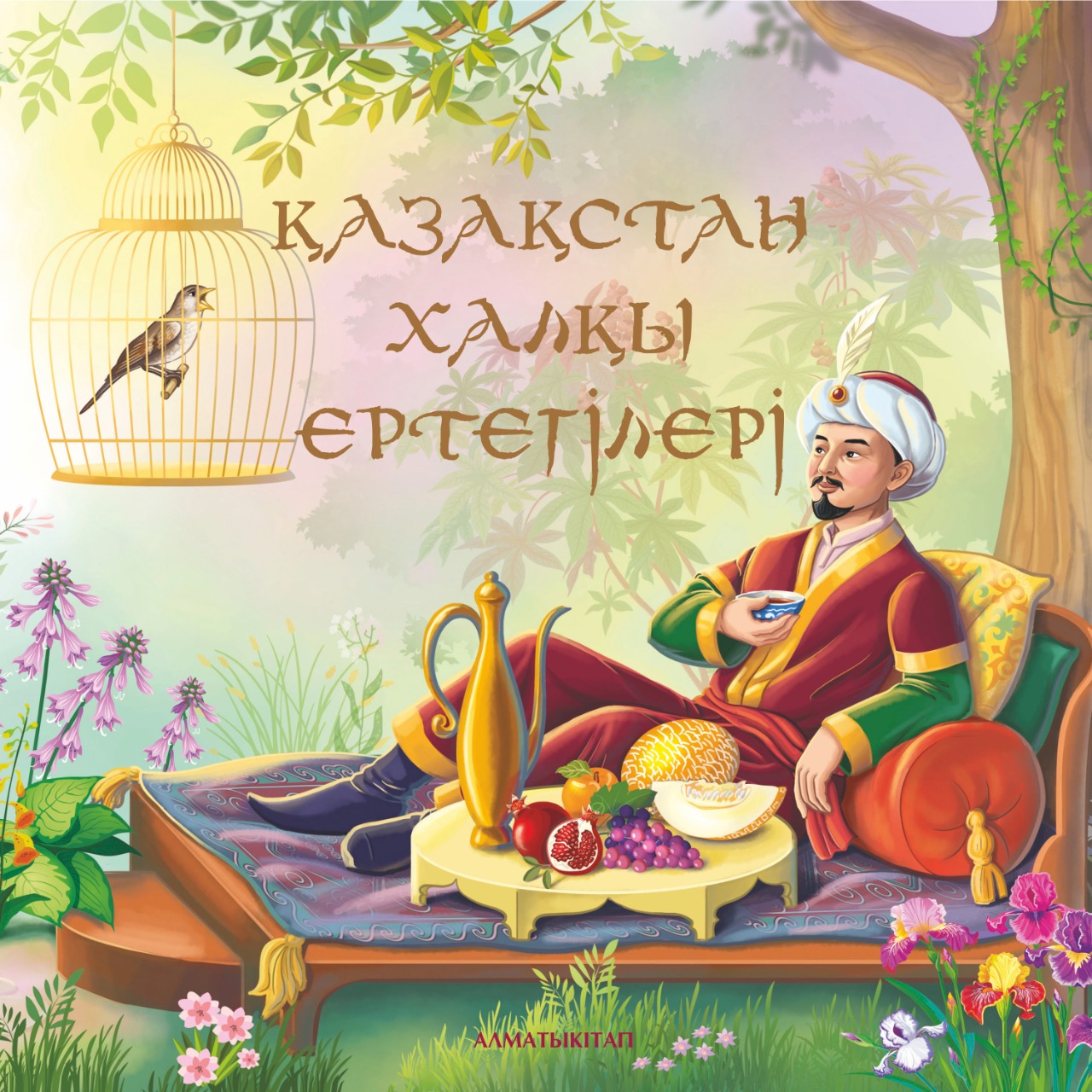 Балаларға арналған Қазақстан этностары ертегілерінің қазақ тіліндегі жинағы алғаш рет жарық көрді