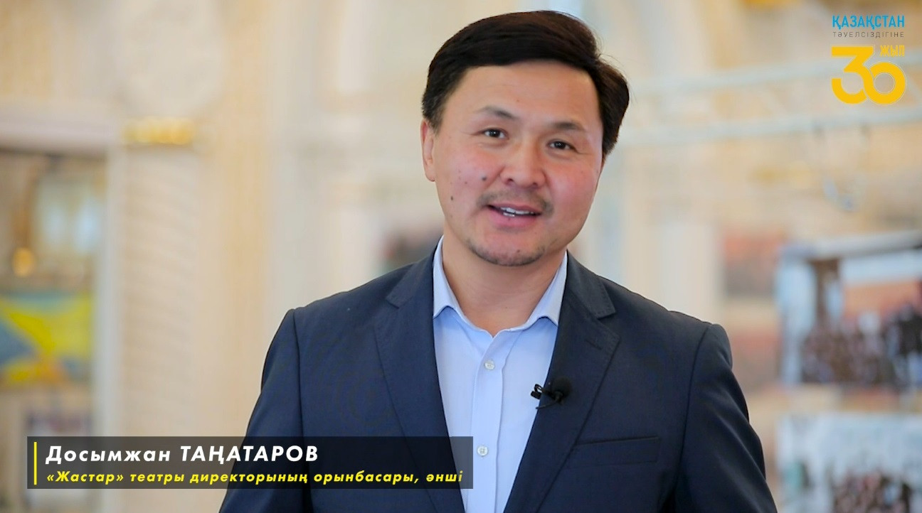 Деятели культуры поздравили казахстанцев с Днем Независимости