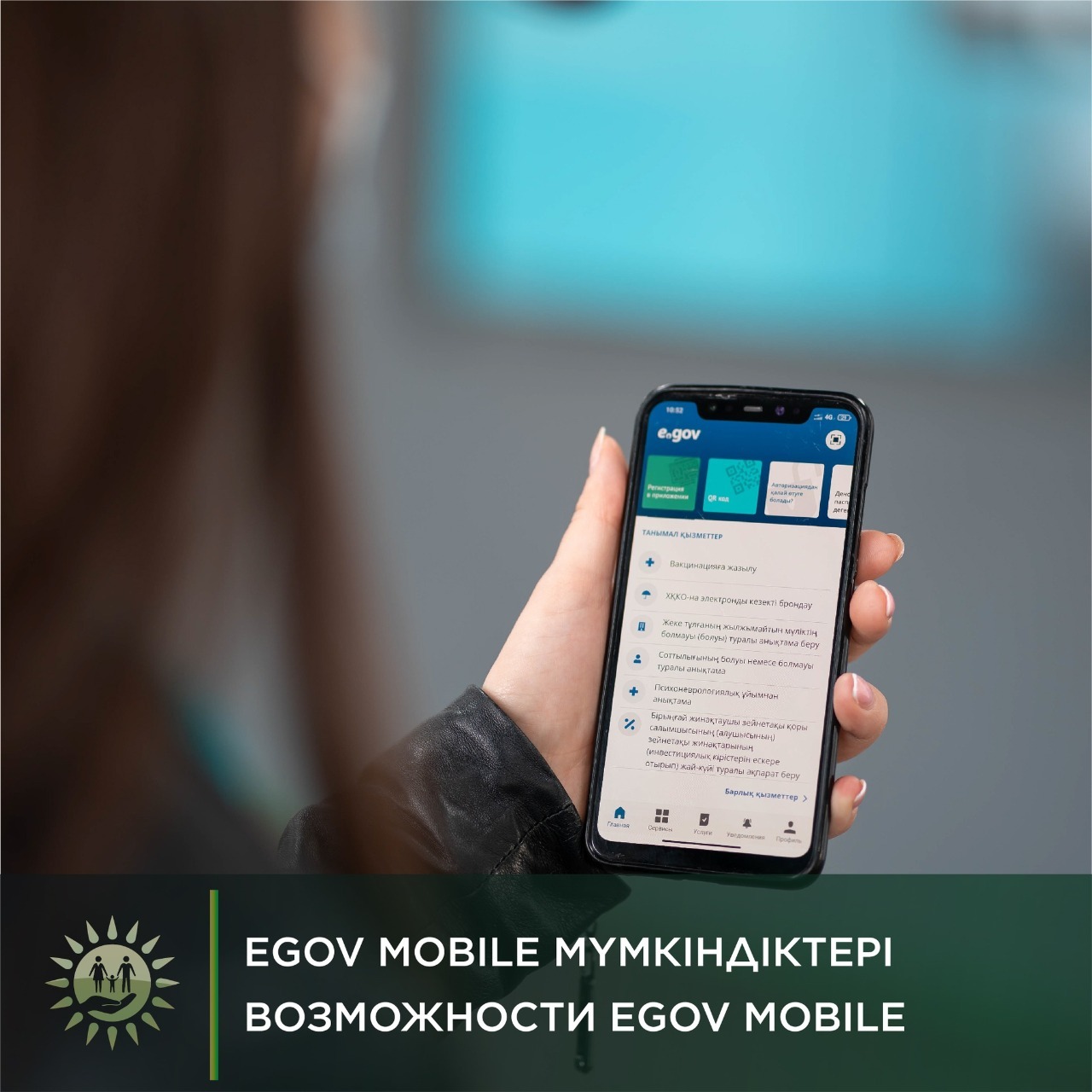 Возможности Egov mobile