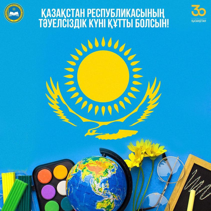Министр образования и науки РК Асхат Аймагамбетов поздравил казахстанцев с 30-летием Независимости РК