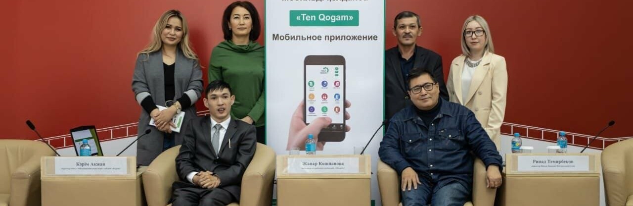 Қазақстанда мүгедектігі бар тұлғаларға арналған «Ten Qogam» мобильді қосымша пайда болды