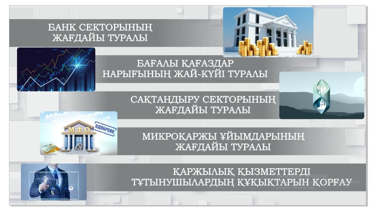 2021 жылғы қазандағы Қазақстан Республикасының  қаржы секторына шолу