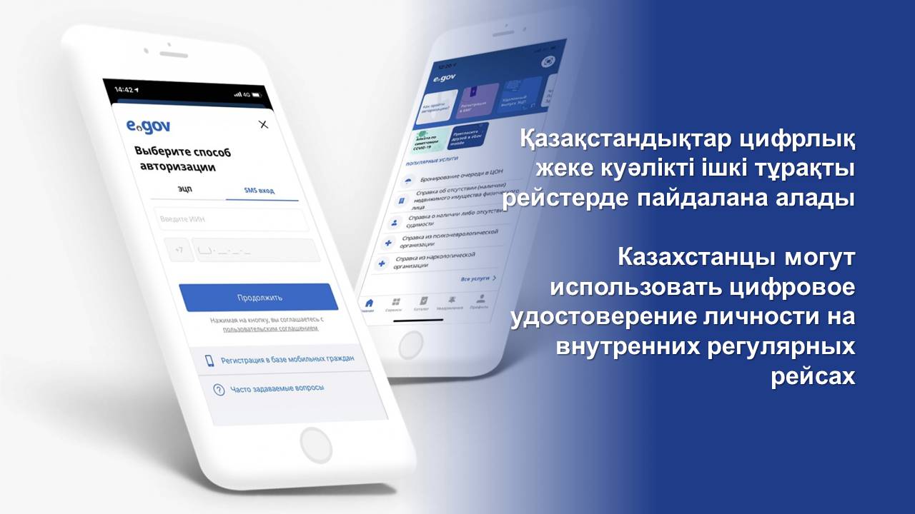 Казахстанцы могут использовать цифровое удостоверение личности на внутренних регулярных рейсах