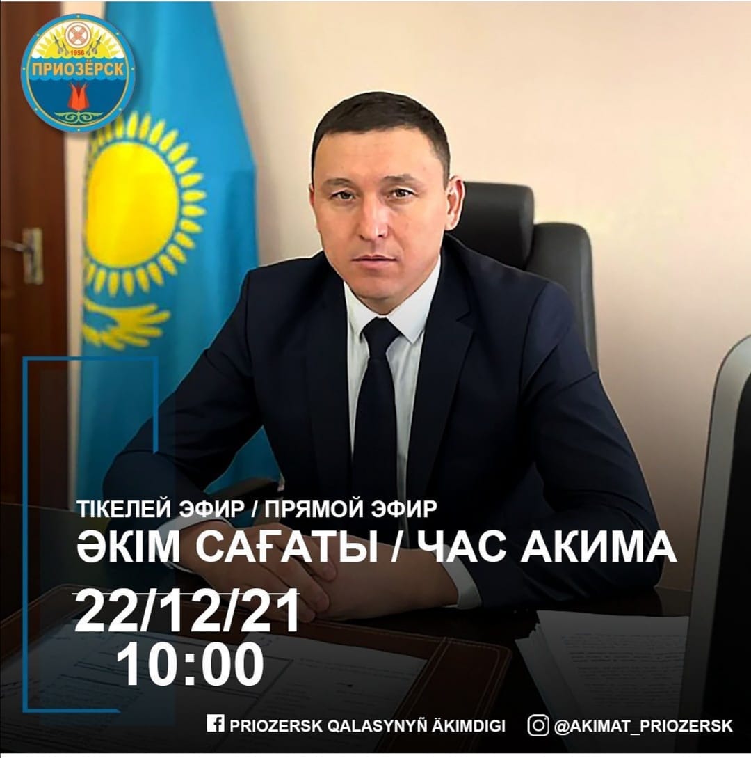Әкім сағаты