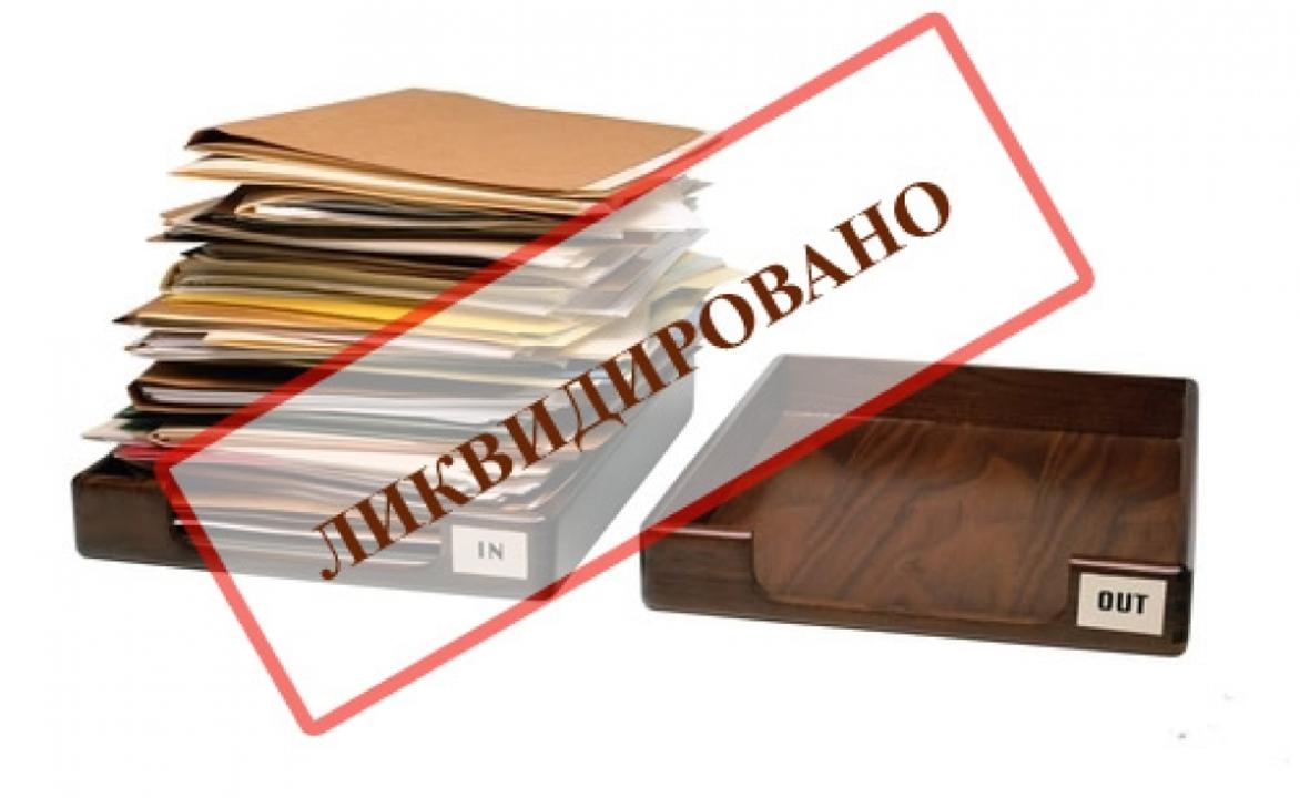 О государственной регистрации прекращения деятельности АО «Страховая компания «Kompetenz»
