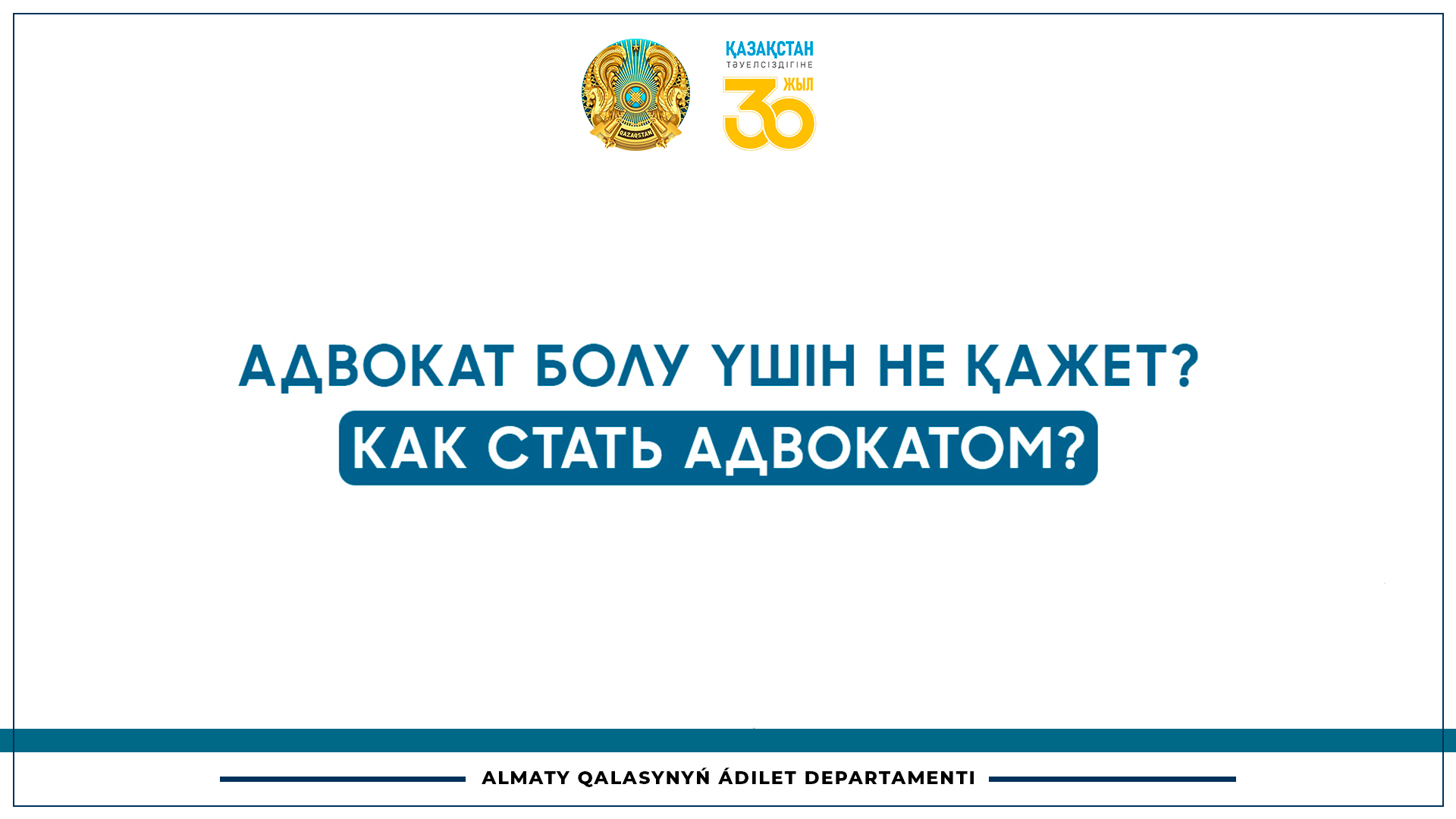 Адвокат болу үшін не қажет?