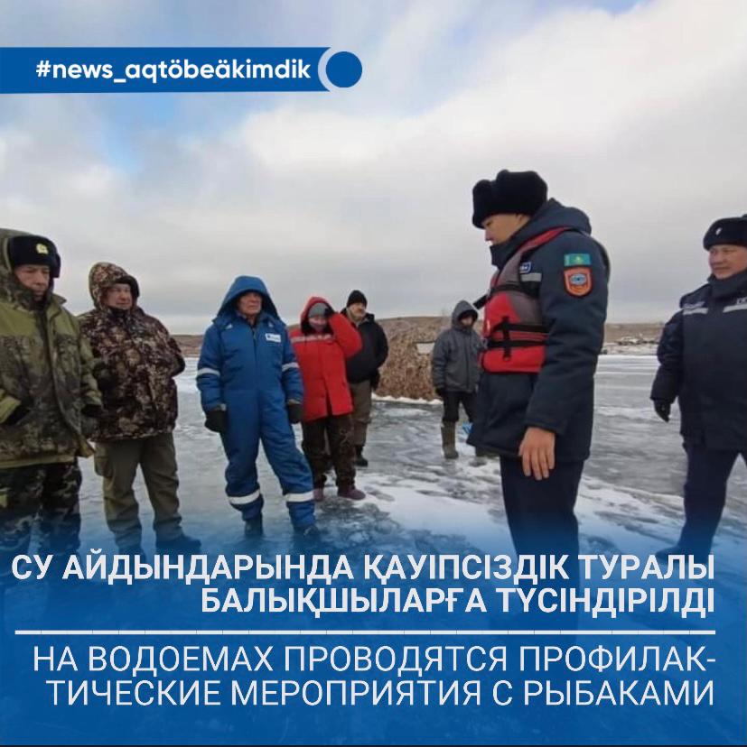 Су айдындарында қауіпсіздік туралы балықшыларға түсіндірілді