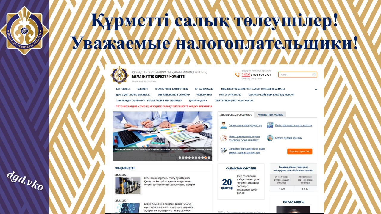 Кгд кз поиск налогоплательщика
