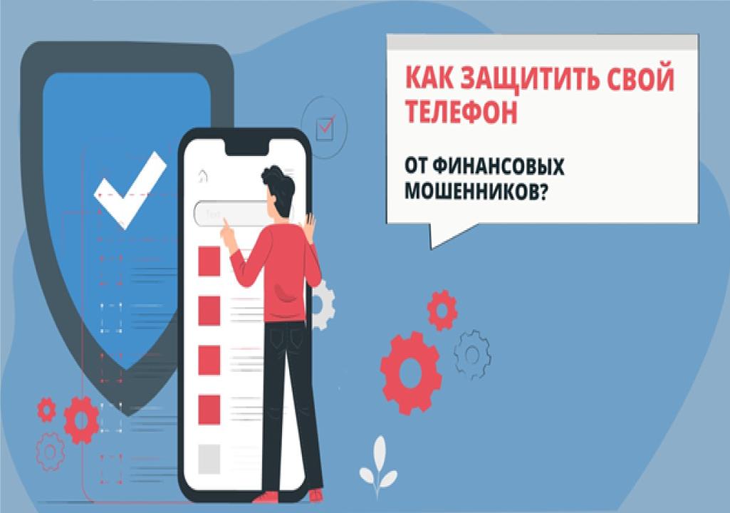 Телефоныңызды қаржы алаяқтарынан қалай қорғауға болады?