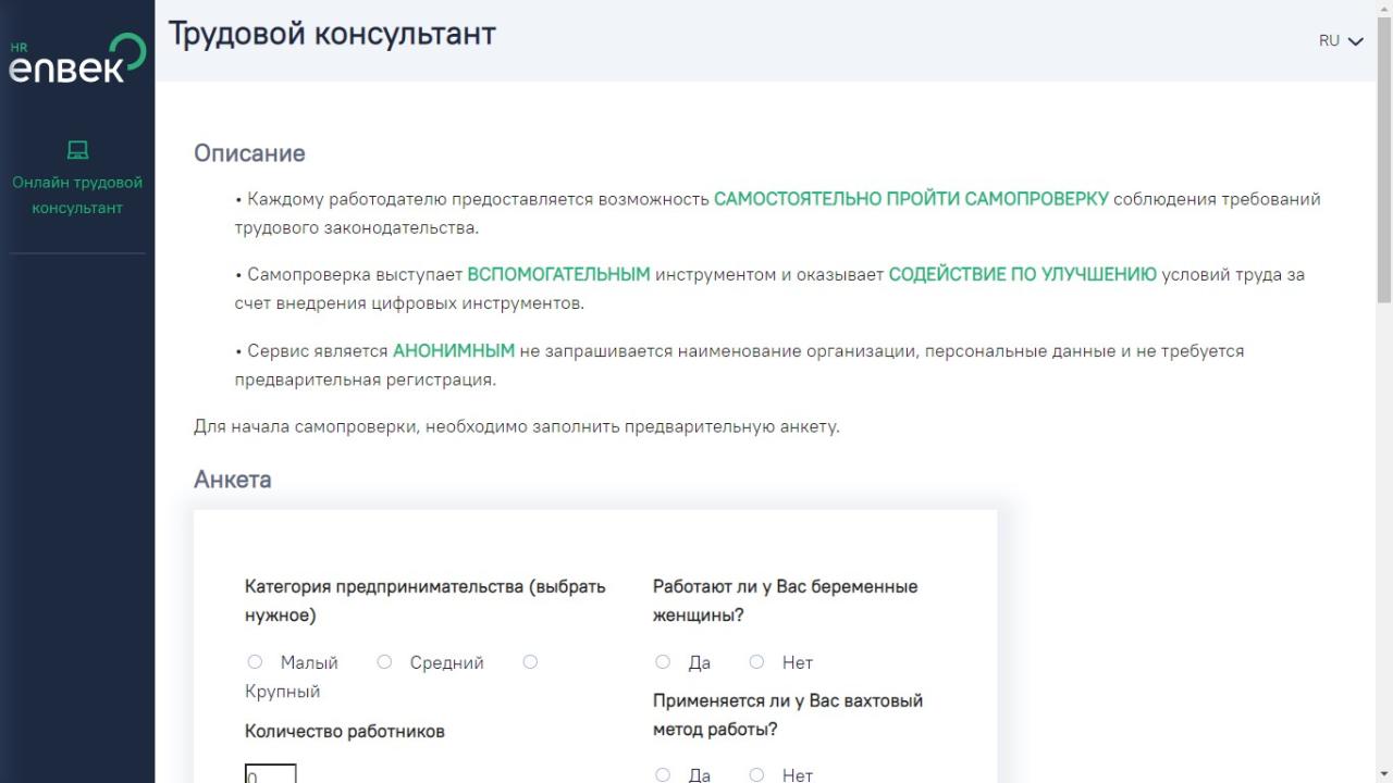 Предприниматели смогут пройти онлайн проверку на соответствие требованиям трудового законодательства