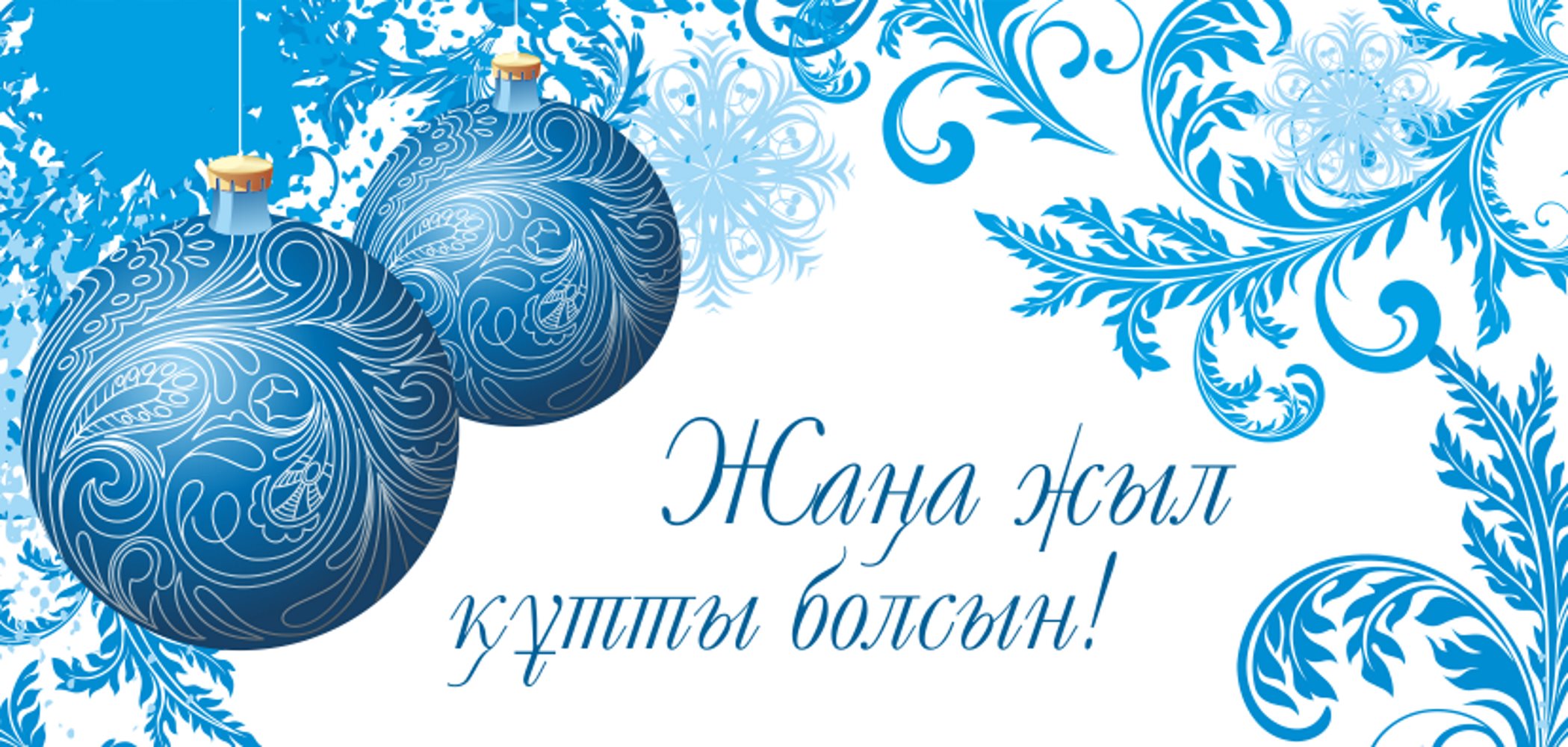 Поздравление Акима района Болата Кулова  жителей района с Новым годом!
