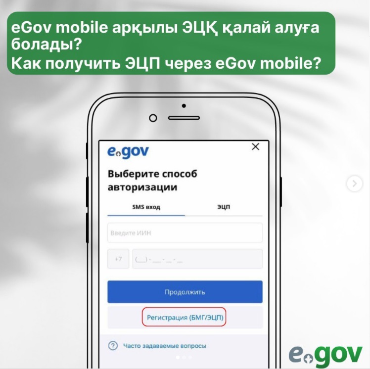 egov mobile арқылы эцп қалай алуға болады?