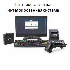 Трехкомпонентная интегрированная система