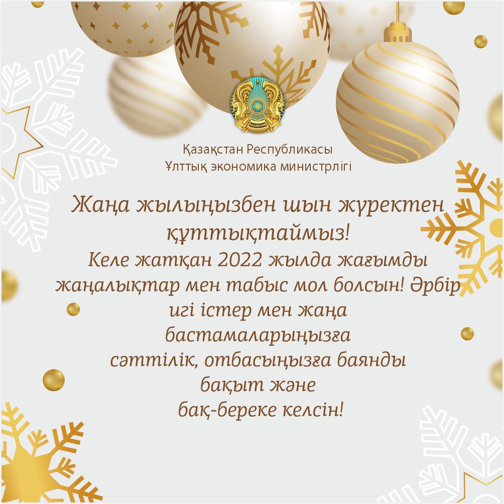 С наступающим Новым годом!