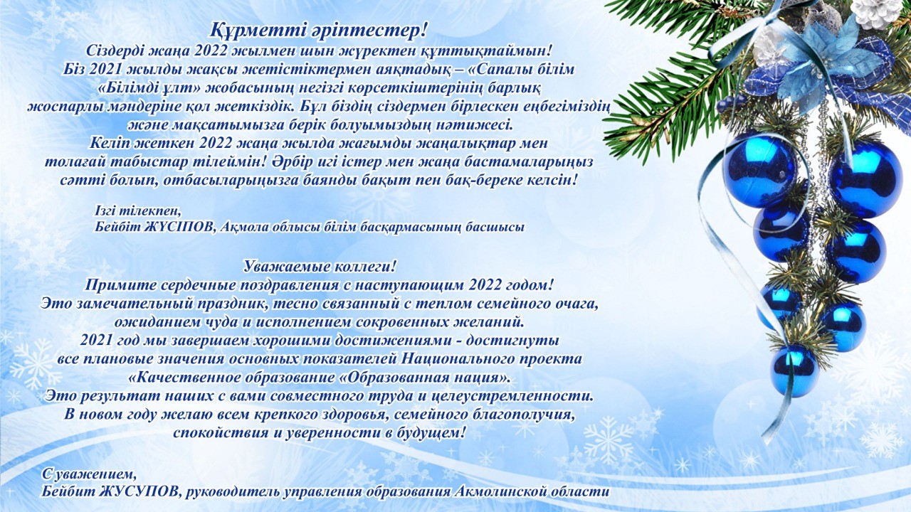 Құрметті әріптестер!