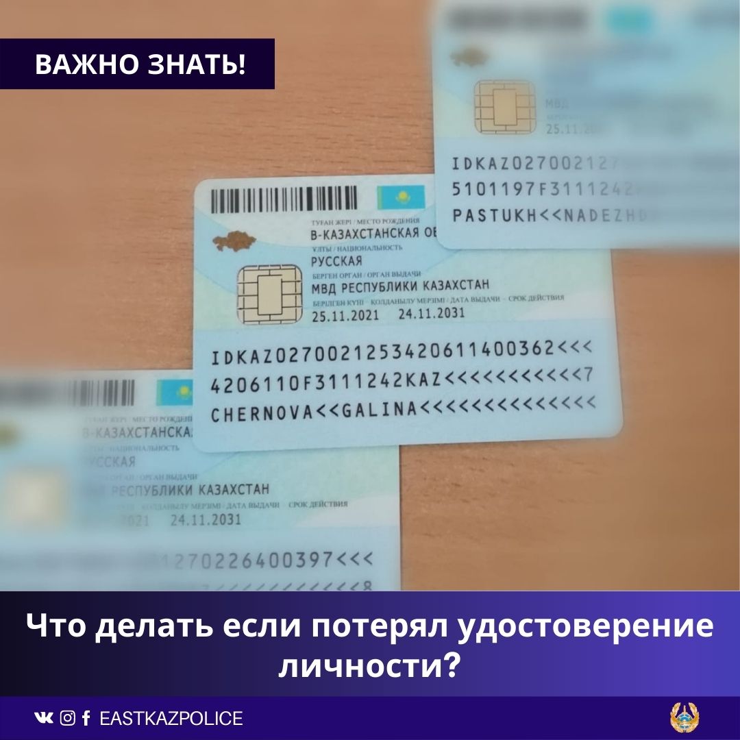 Что делать если потерял удостоверение личности?