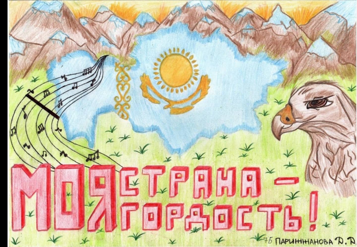 "Менің елім-менің мақтанышым" Қазақстан Республикасы Тәуелсіздігінің 30 жылдығына арналған суреттер байқауы