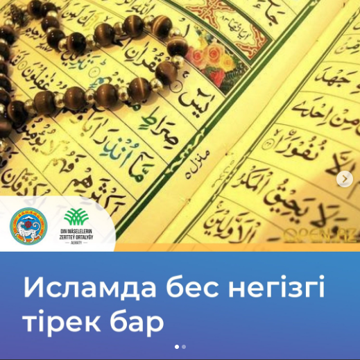 Исламда бес негізгі тірек бар