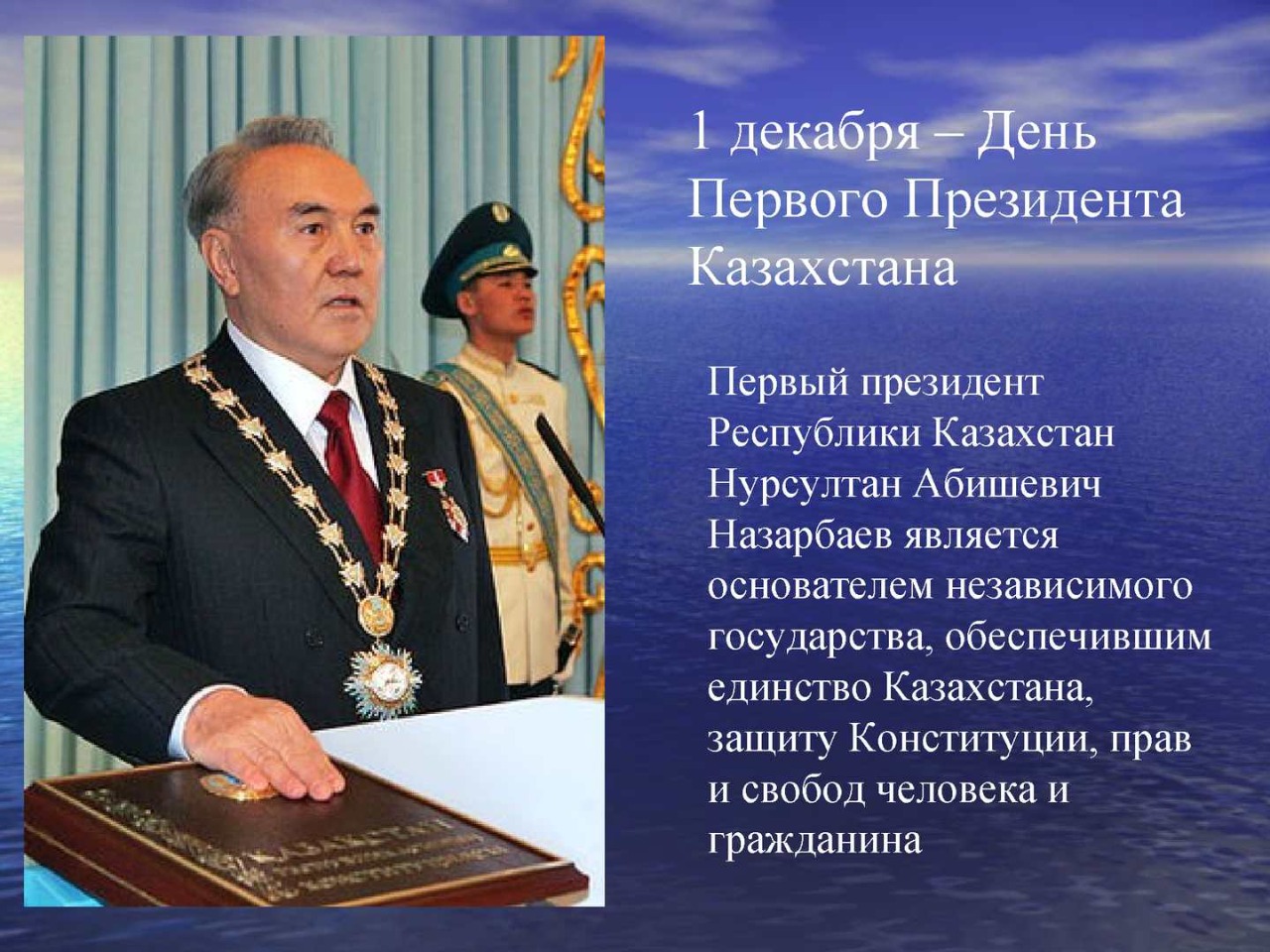 1-декабря