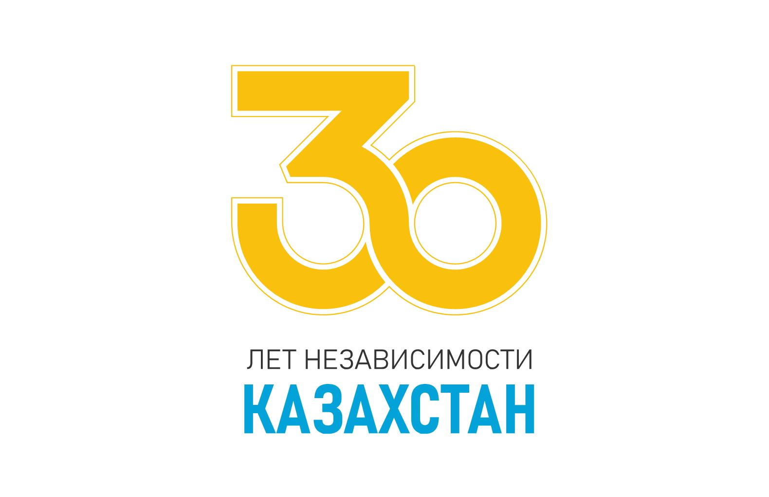 Логотип, посвященный 30-летию Независимости Республики Казахстан «Созидание во имя людей»