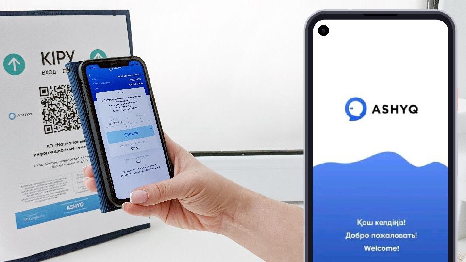 В МЦРИАП объяснили, что приложение «Ashyq» не является обязательной мерой
