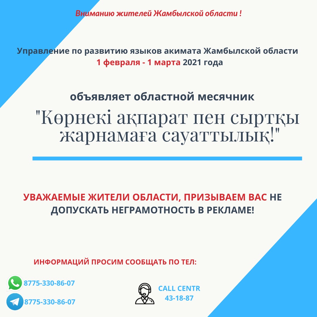 "Грамотность визуальной информации и наружной рекламы!"