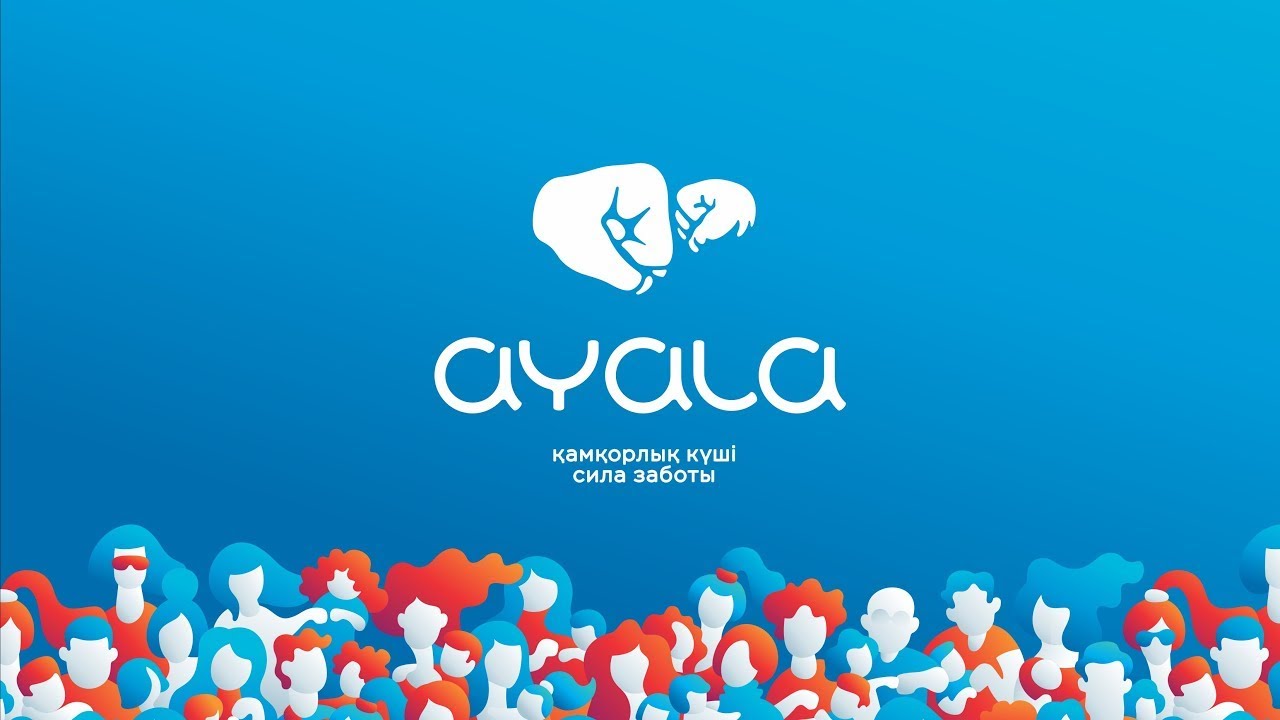 Проект казахстанского благотворительного фонда «AYALA» «Вдохнем жизнь»
