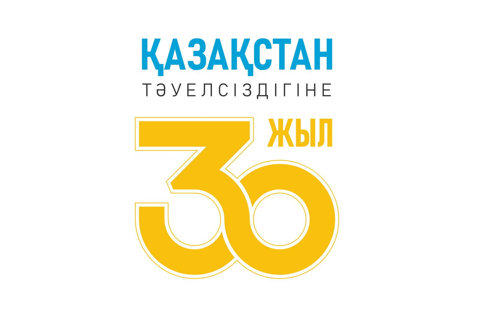 Қазақстан Республикасы Тәуелсіздігінің 30 жылдығына арналған логотип «Жасампаздыққа толы жылдар»