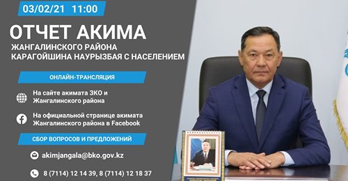 Отчет акима Жангалинского района Н.Карагойшина с населением