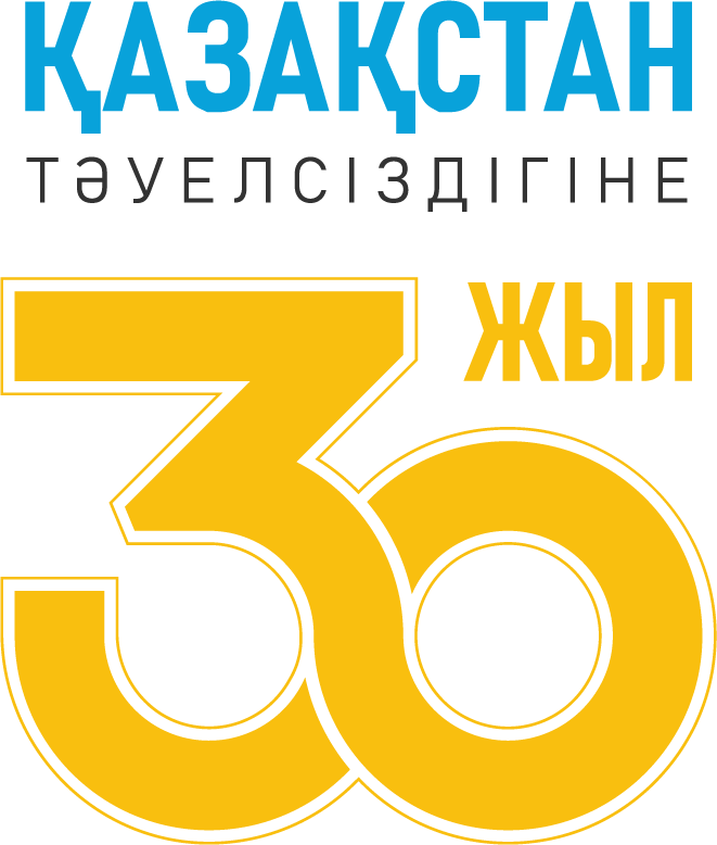 Қазақстан Республикасы Тәуелсіздігінің 30 жылдығына арналып дайындалған брендбук пен логотип