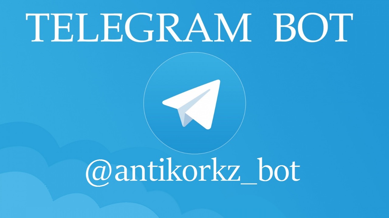 Сыбайлас жемқорлыққа қарсы қызметке Telegram бот көмегімен хабарласуға болады