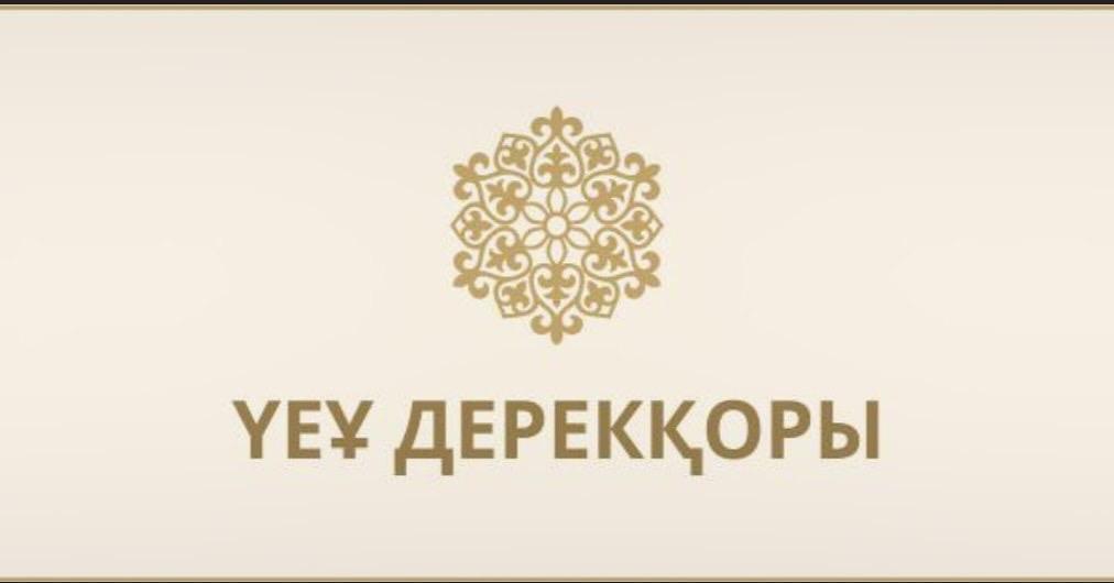 Үкіметтік емес ұйымдар назарына!