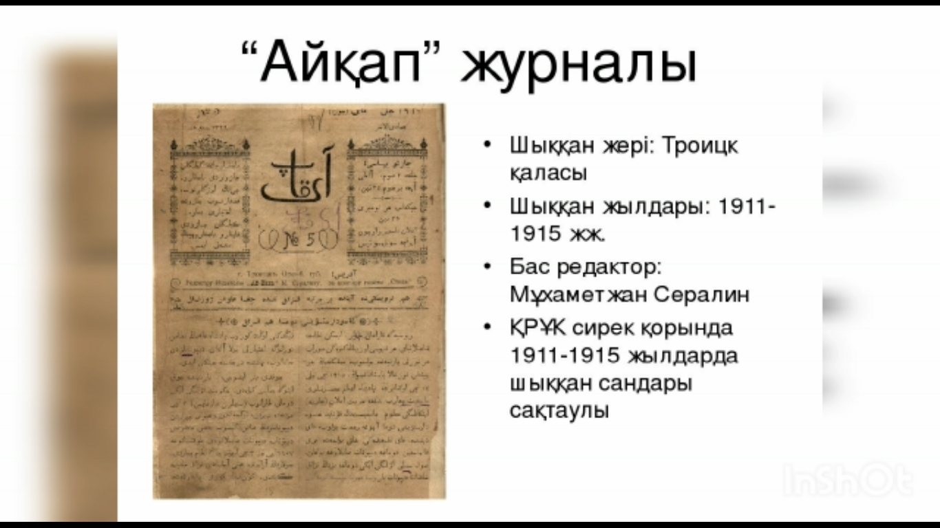 Журналу «Айкап» – 110 лет