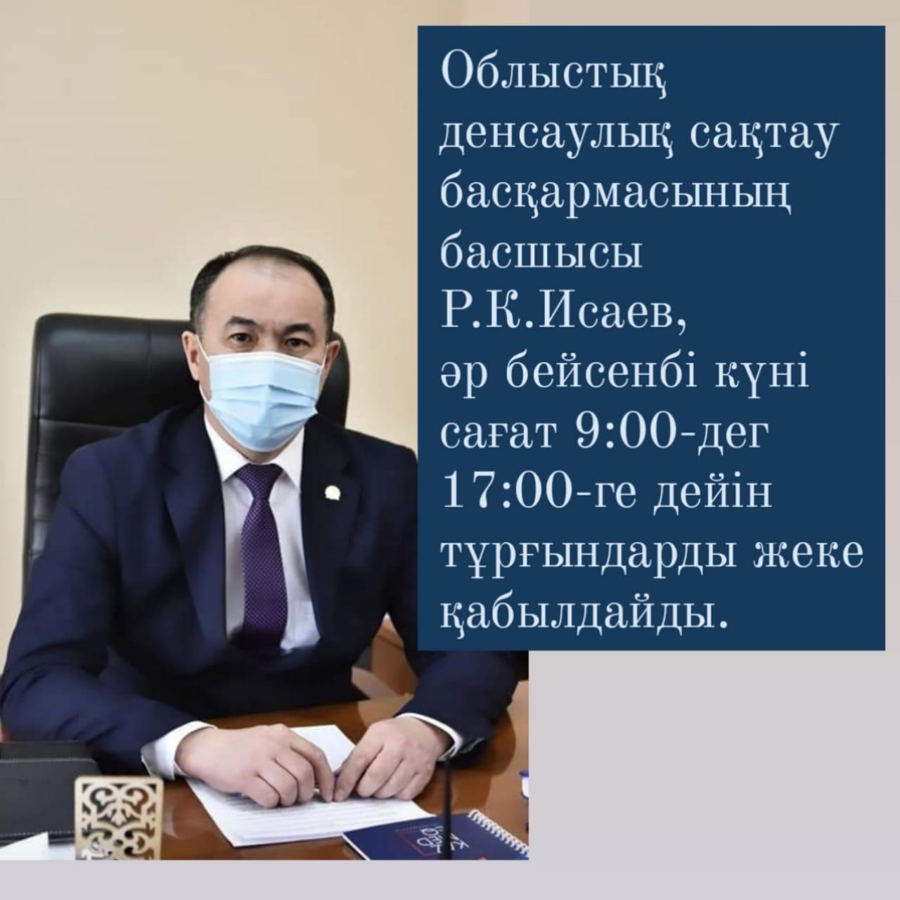 Облыстық денсаулық сақтау басқармасы басшысының тұрғындарды қабылдауы