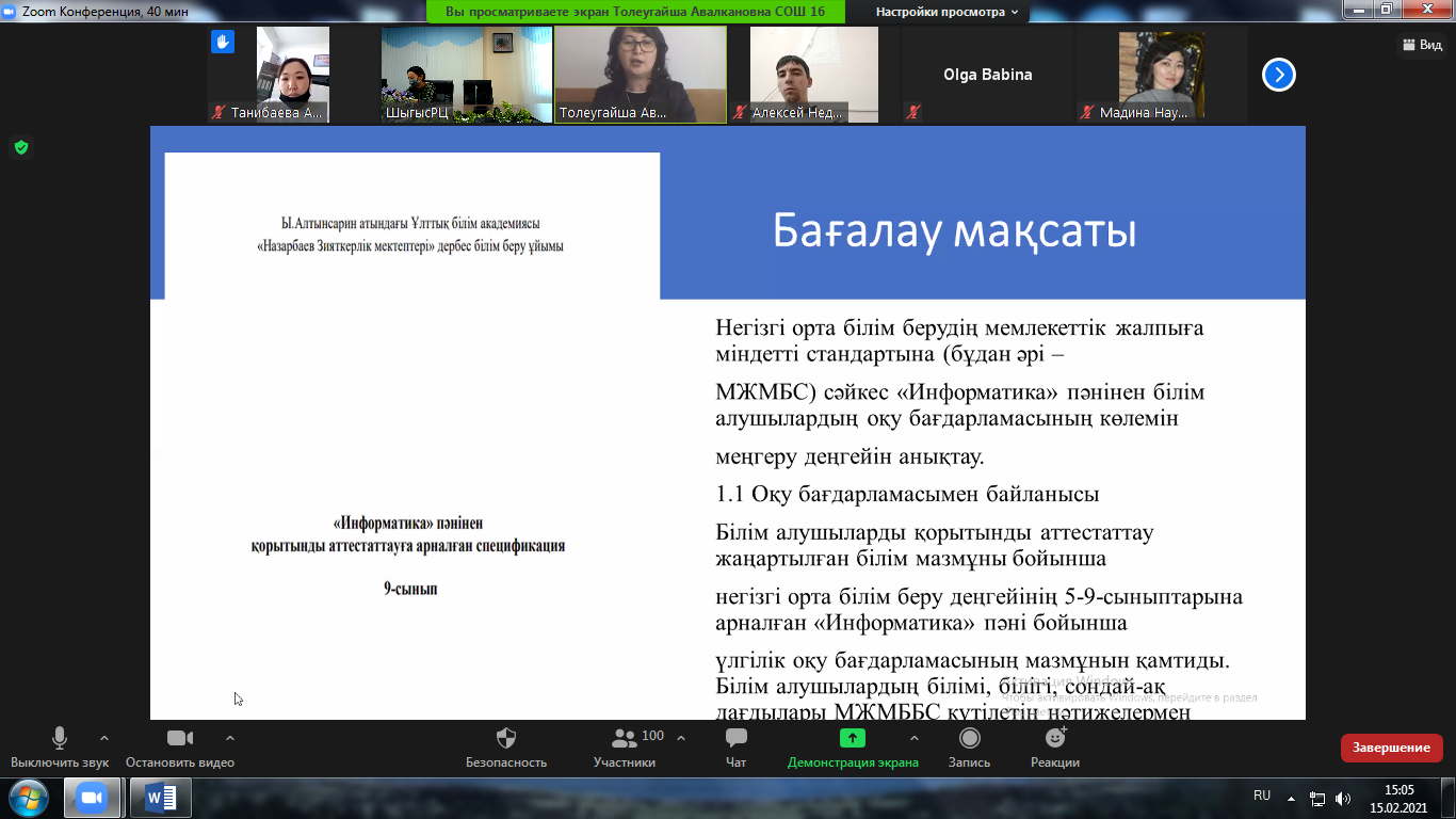 «2020-2021 оқу жылында «Информатика» пәні бойынша 9-сынып білім алушыларын қорытынды аттестаттауға дайындау»  онлайн-семинарының қорытындысы