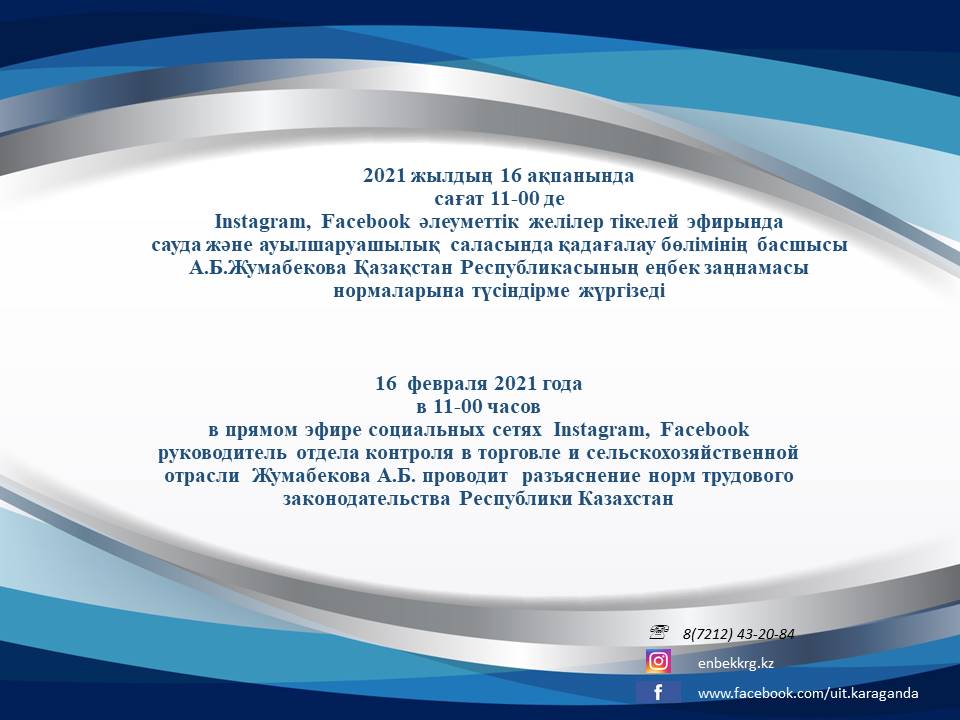 16 февраля 2021 года состоится прямой эфир