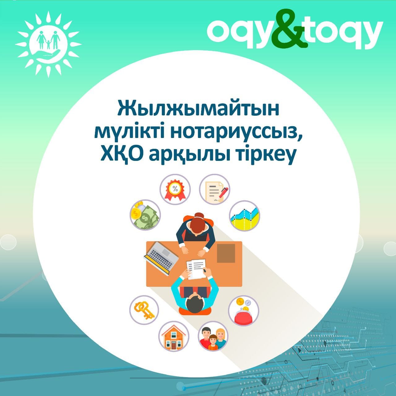 Бүгінгі #oqy&toqy айдарында сатып алынған жылжымайтын мүлікті нотариуссыз, яғни ХҚО арқылы тіркеп көретін боламыз