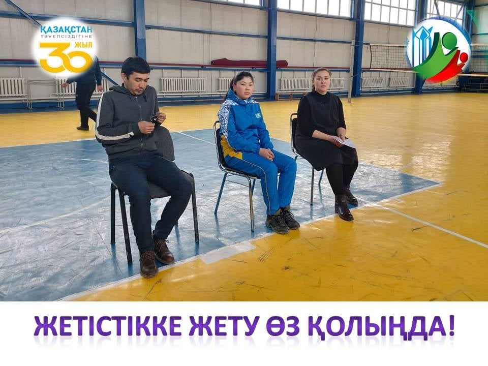 «Жетістікке жету өз қолыңда!"