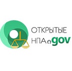 Открытые НПА