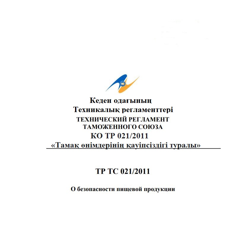 Тамақ өнімдерінің техникалық регламенттеріндегі өзгерістер туралы
