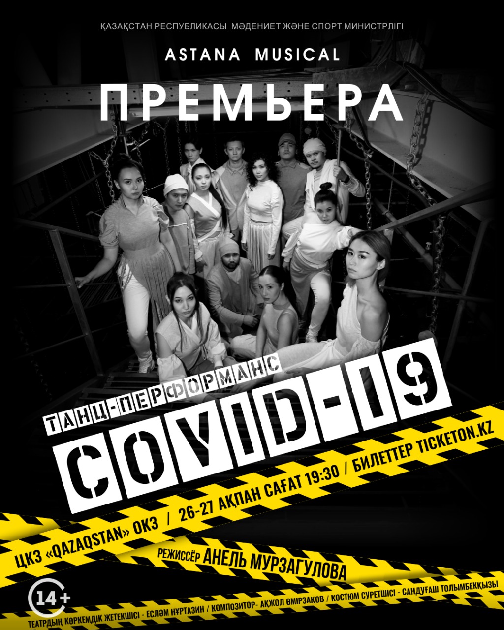 Премьера танц-перформанса «COVID-19»