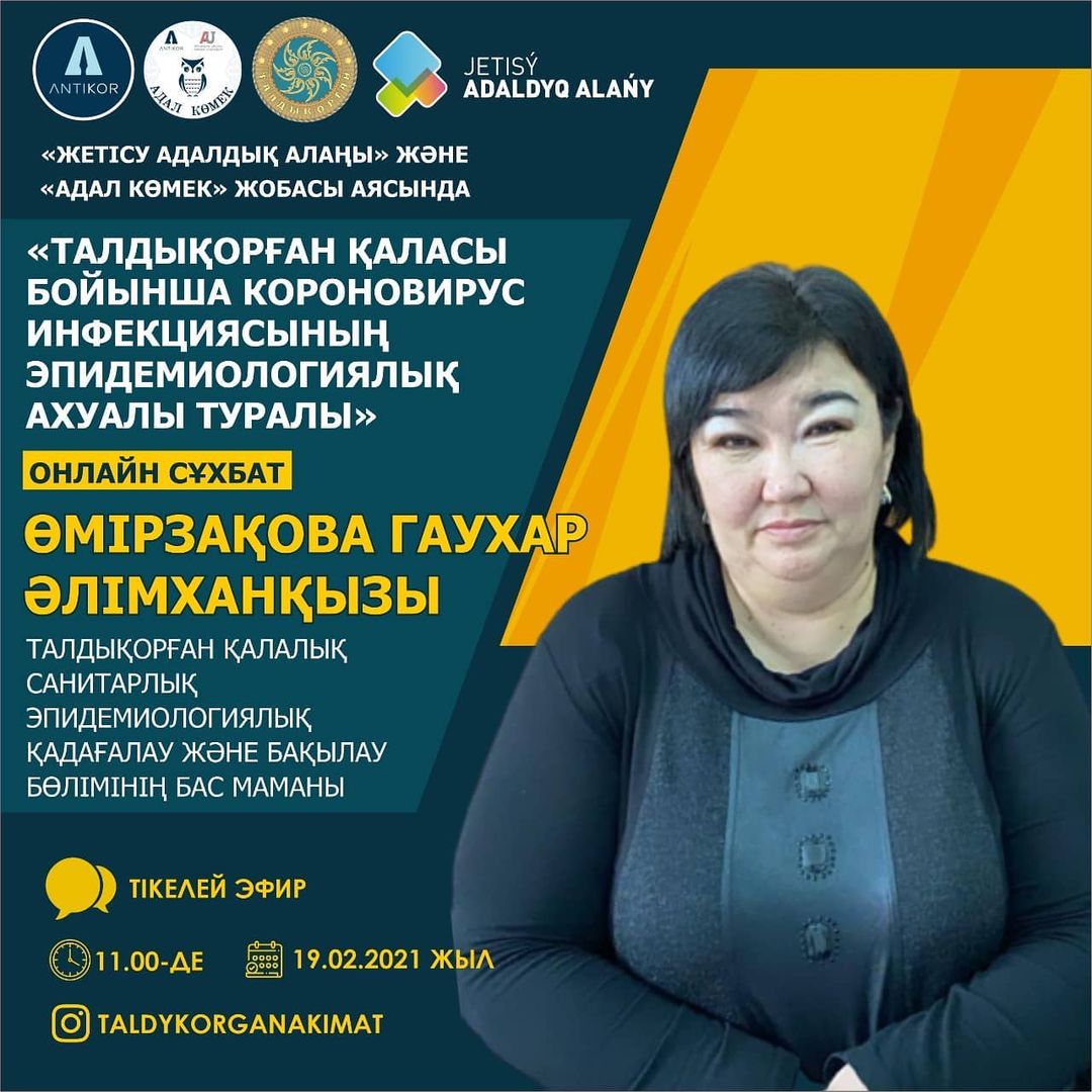 «Жетісу Адалдық алаңы» және «Адал көмек» жобасы аясында онлайн сұхбат