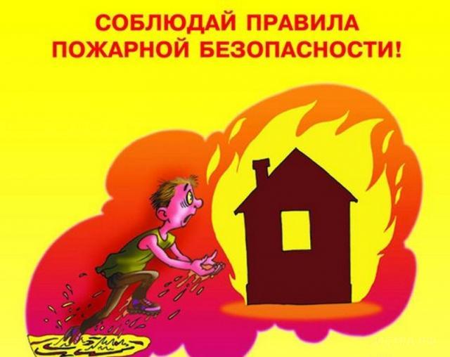 Тұрғын секторында өрт қауіпсіздігі шараларын сақтау Өрттің шығуына жол бермеу үшін өрт қауіпсіздігі ережелерін сақтау