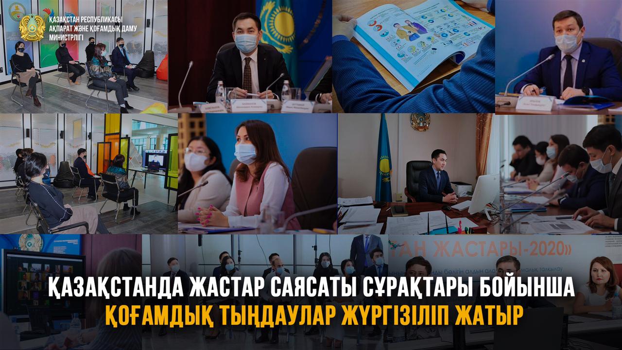 Қазақстанда жастар саясаты мәселелері бойынша қоғамдық тыңдаулар өтуде